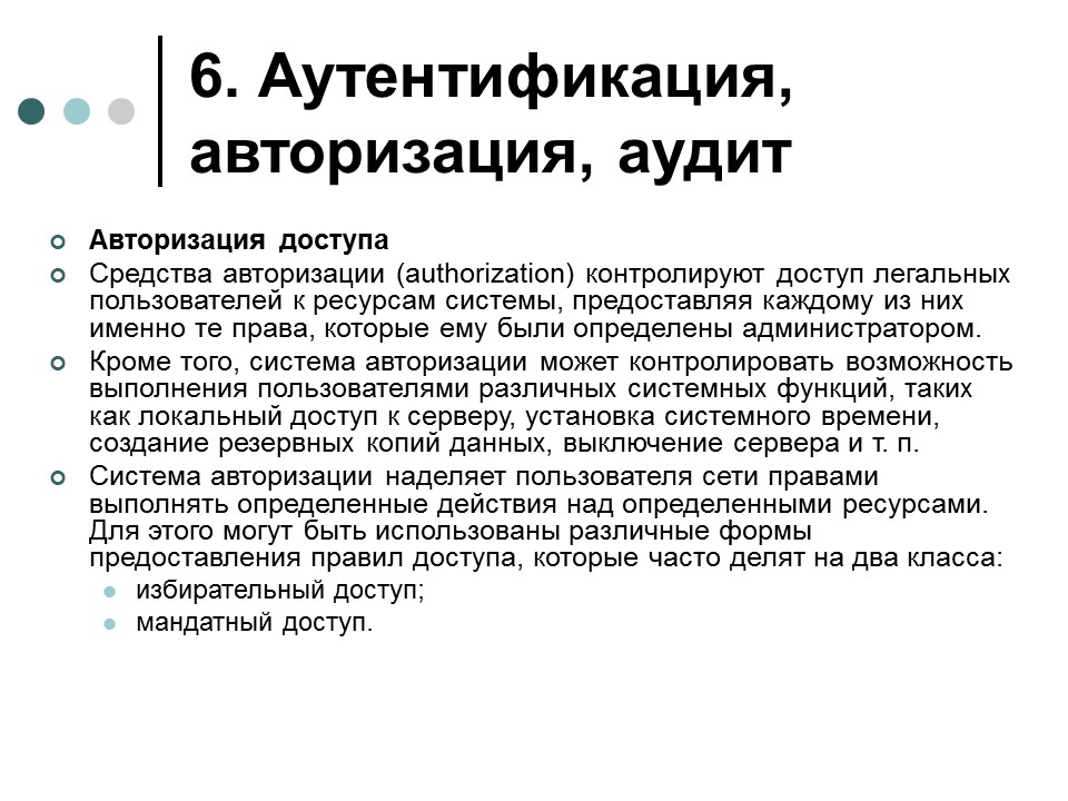 Обеспечение информационной безопасности современной операционной системы