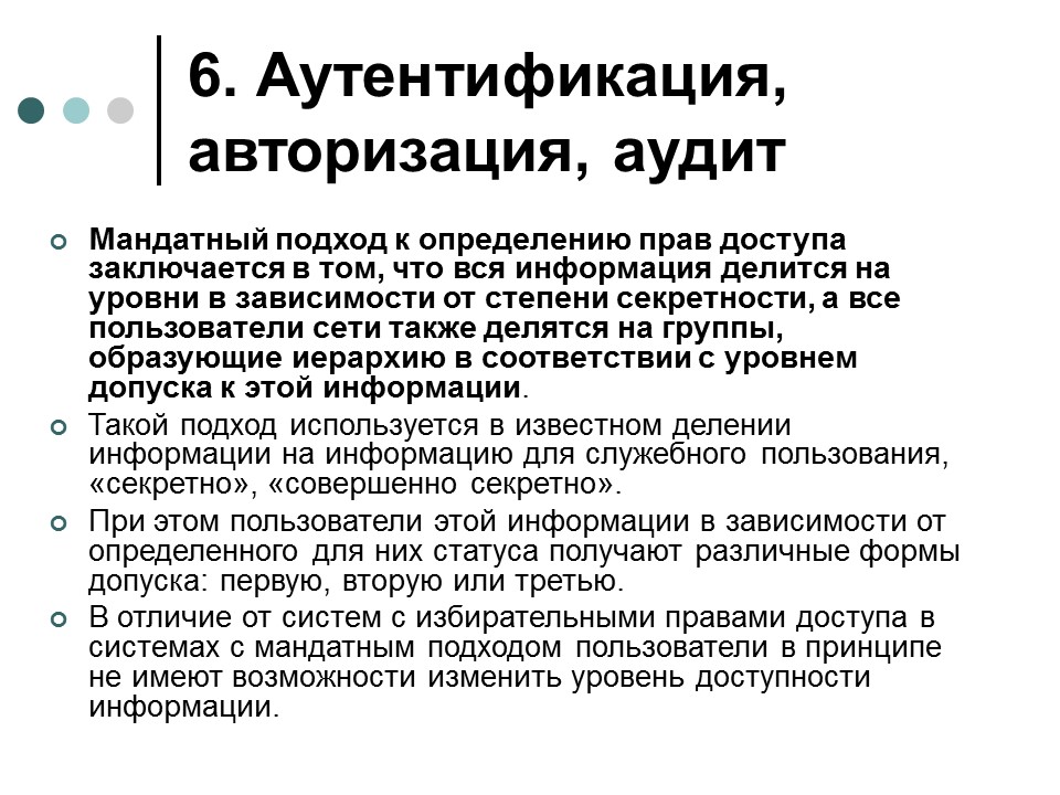 Обеспечение информационной безопасности современной операционной системы