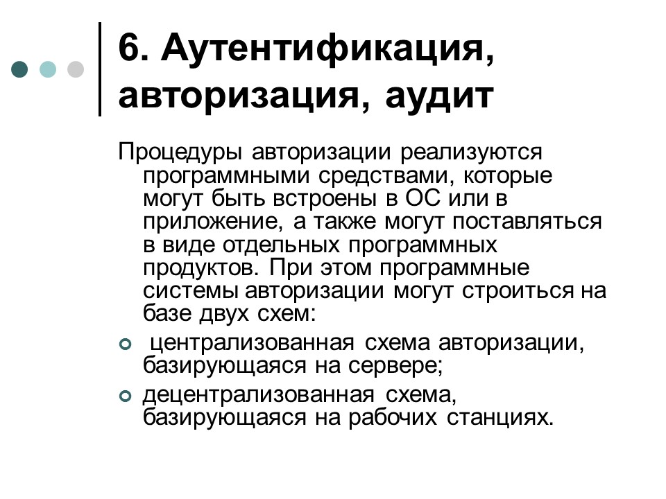 Обеспечение информационной безопасности современной операционной системы