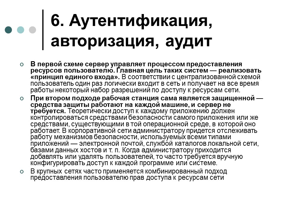 Обеспечение информационной безопасности современной операционной системы