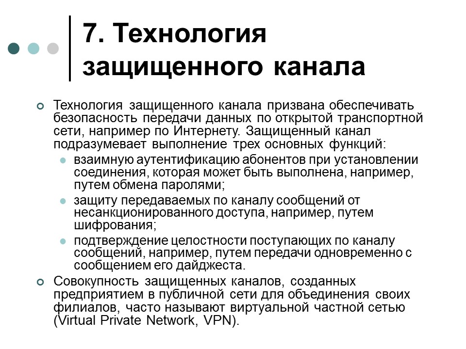 Обеспечение информационной безопасности современной операционной системы