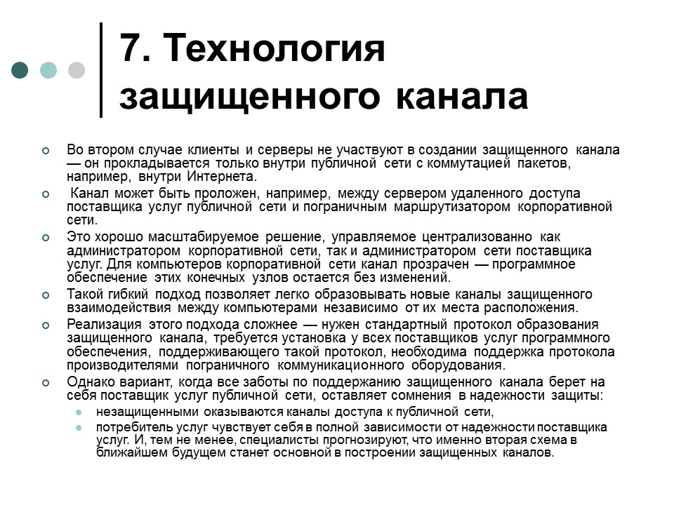 Обеспечение информационной безопасности современной операционной системы