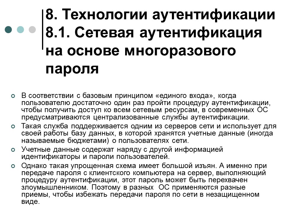 Обеспечение информационной безопасности современной операционной системы