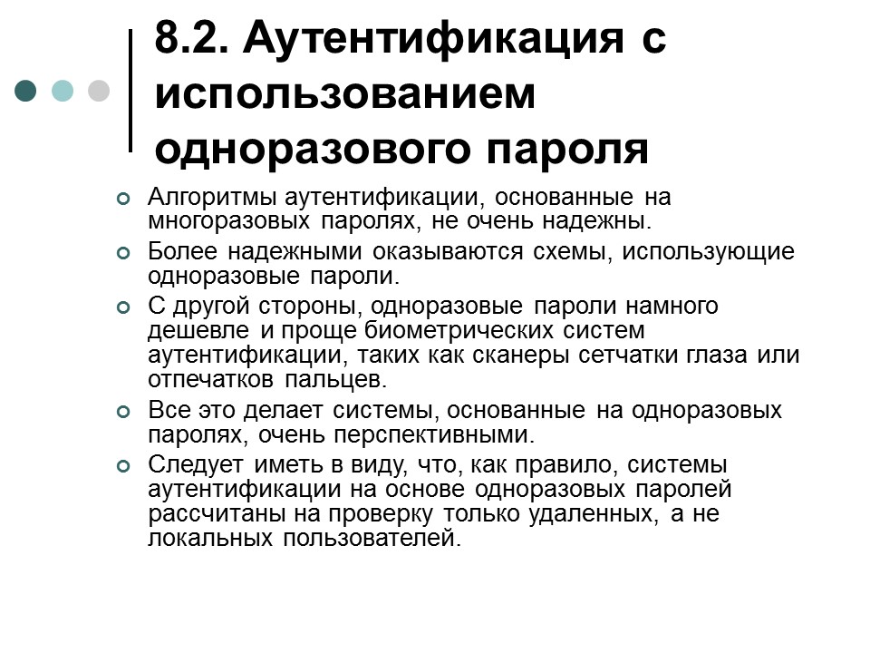 Обеспечение информационной безопасности современной операционной системы