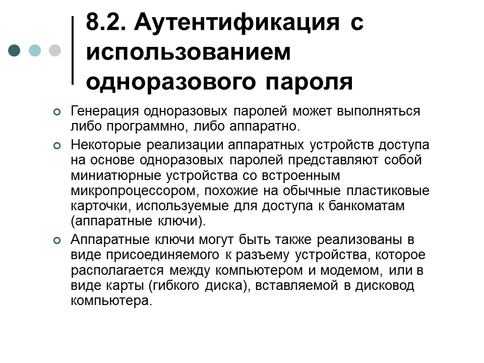 Обеспечение информационной безопасности современной операционной системы