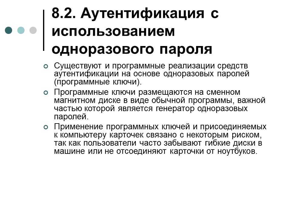 Обеспечение информационной безопасности современной операционной системы