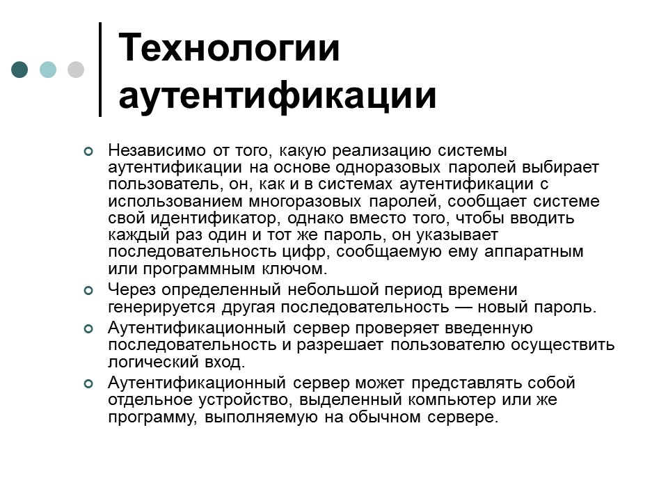 Обеспечение информационной безопасности современной операционной системы