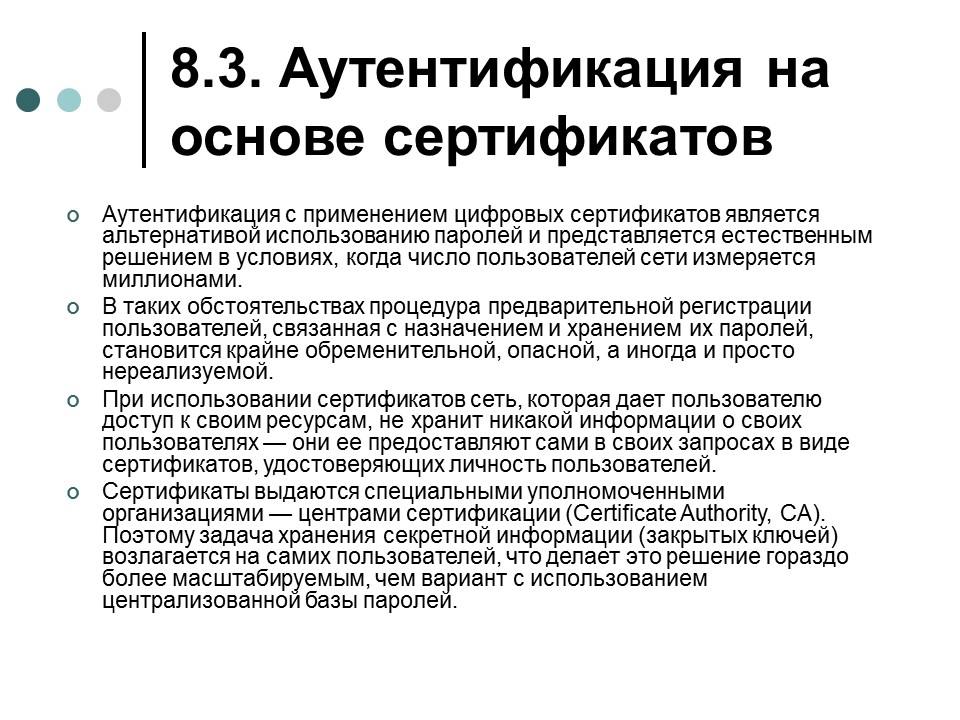 Обеспечение информационной безопасности современной операционной системы