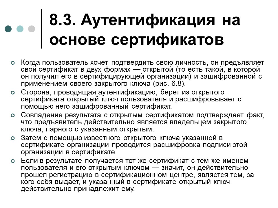 Обеспечение информационной безопасности современной операционной системы