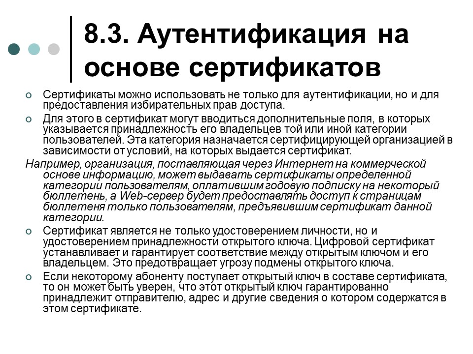 Обеспечение информационной безопасности современной операционной системы