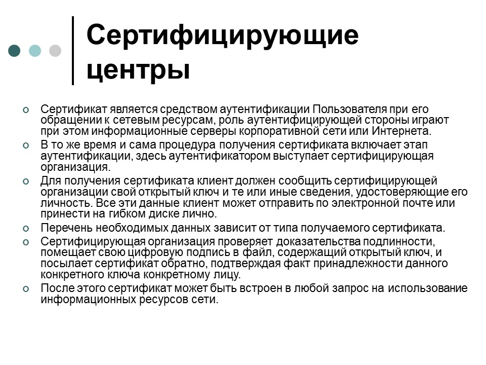 Обеспечение информационной безопасности современной операционной системы