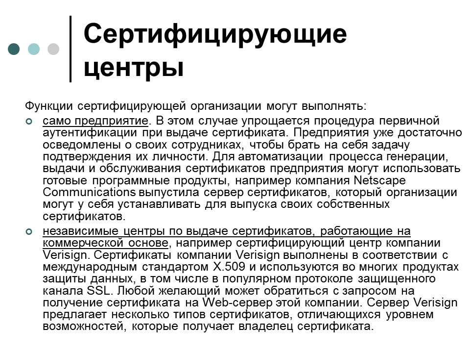 Обеспечение информационной безопасности современной операционной системы