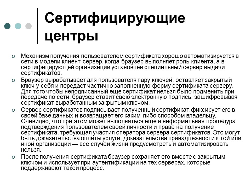 Обеспечение информационной безопасности современной операционной системы