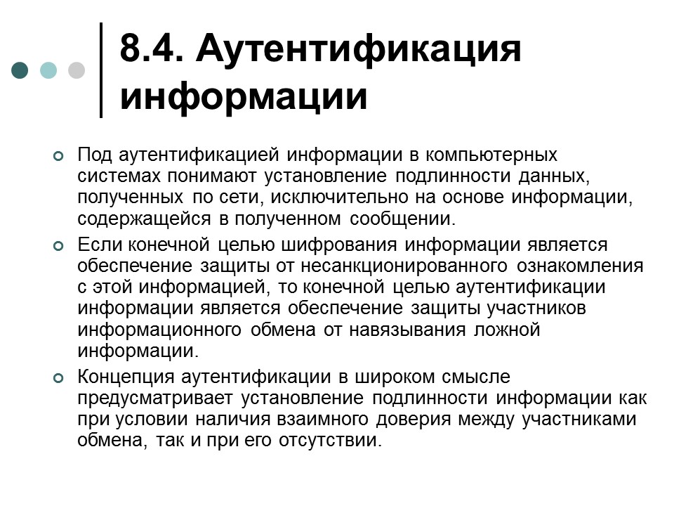 Обеспечение информационной безопасности современной операционной системы