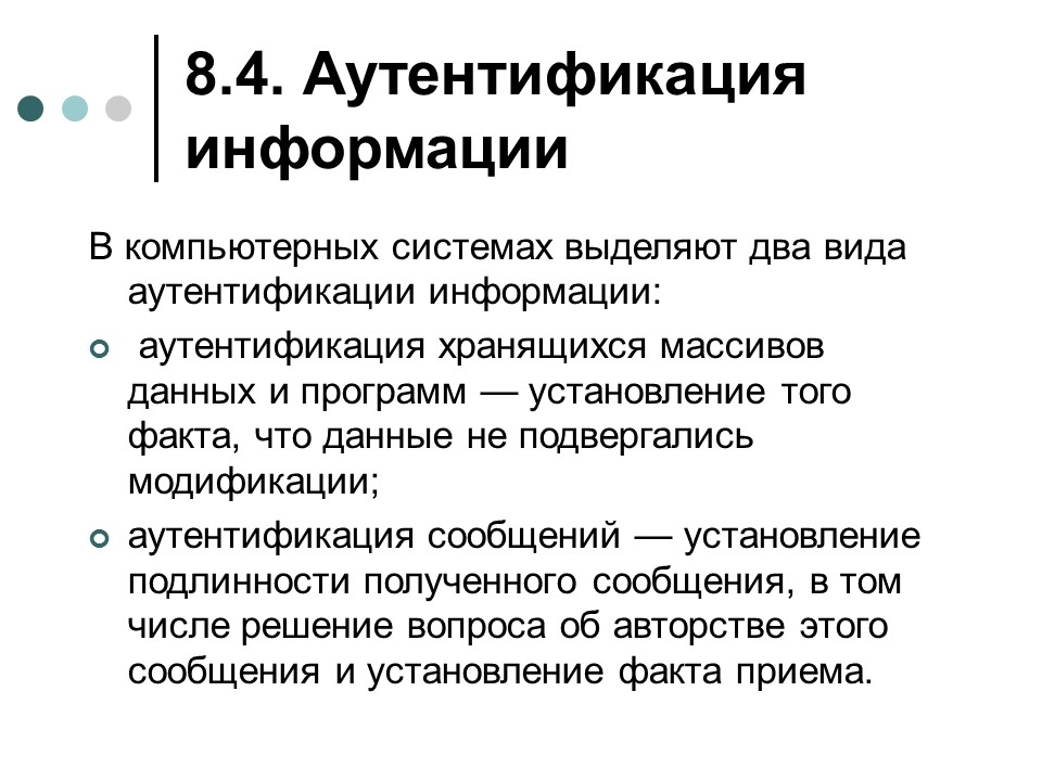 Обеспечение информационной безопасности современной операционной системы