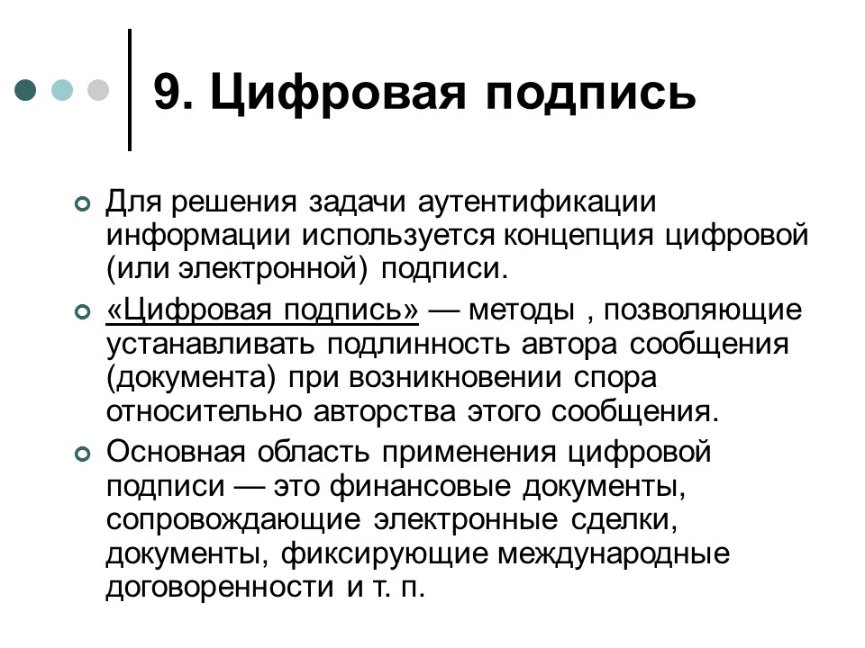 Обеспечение информационной безопасности современной операционной системы