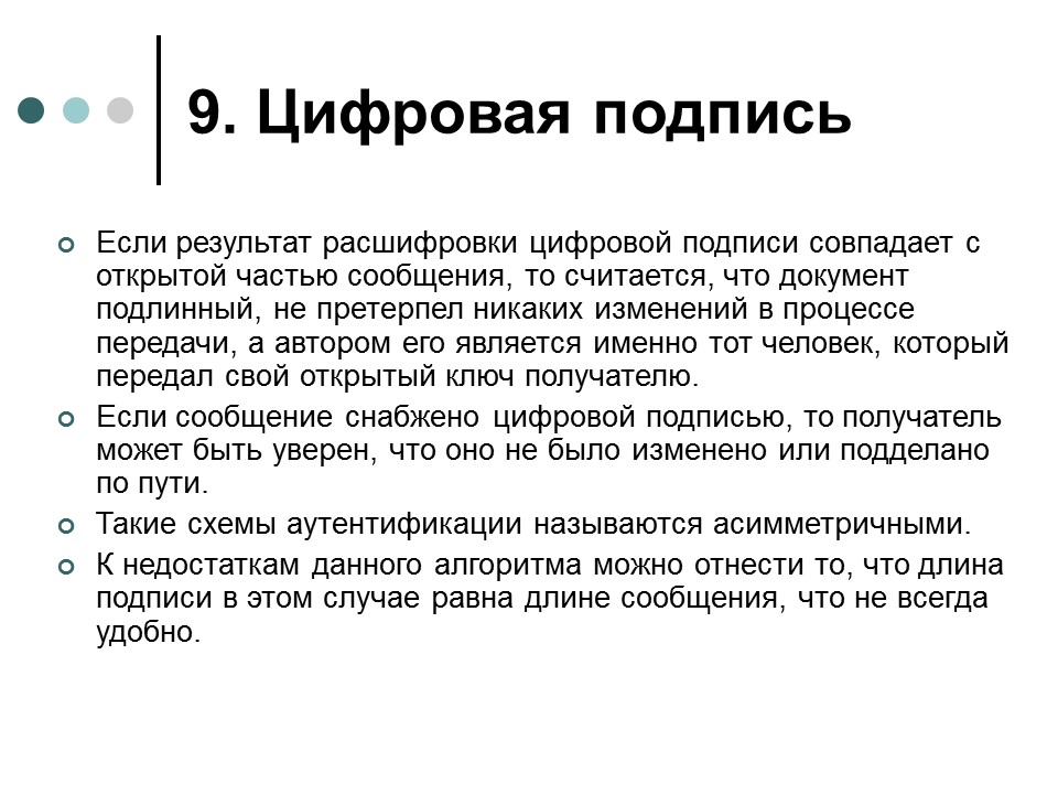 Обеспечение информационной безопасности современной операционной системы