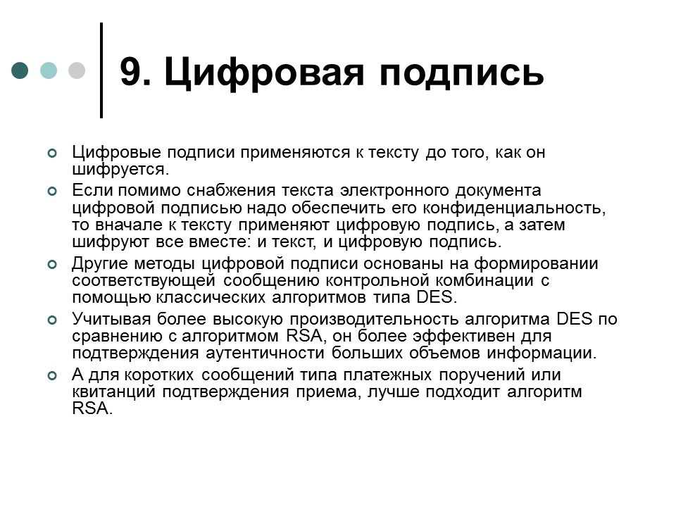 Обеспечение информационной безопасности современной операционной системы