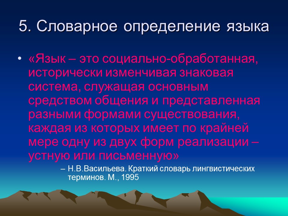 Языковая определение. Язык определение. Словарные дефиниции это. Национальный русский язык определение. Культура языка это определение.