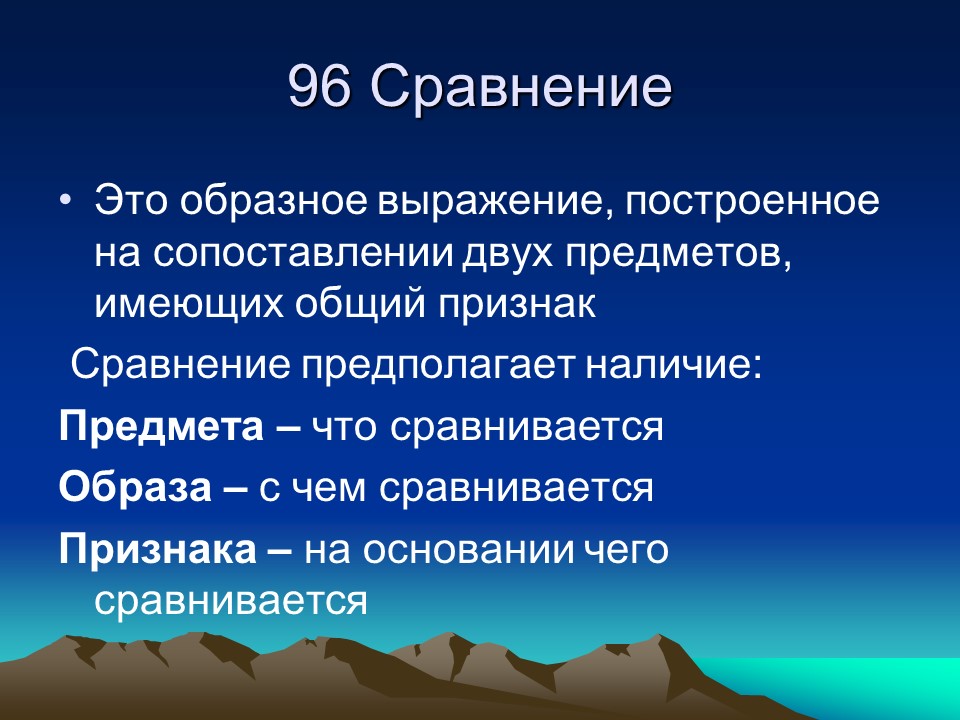 Образные выражения это. Образное сравнение. Образные сравнения. Сравнение это образное выражение. Сравнение.