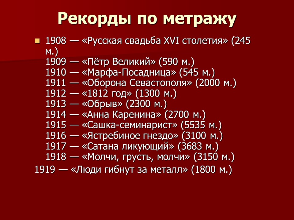 История русского кинематографа