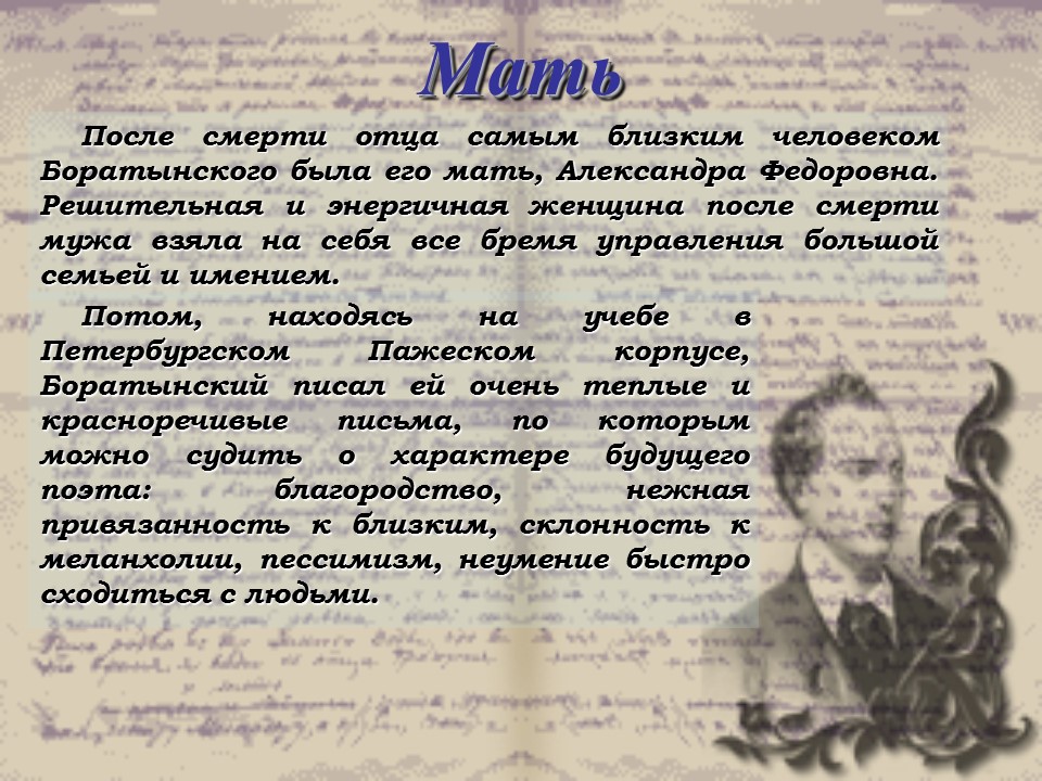 Факты о баратынском. Интересные факты о Евгении Баратынском. Евгений Абрамович Баратынский интересные факты. Интересные факты про Евгения Абрамовича Баратынского. Е А Баратынский интересные факты.