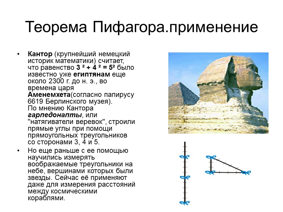 Теорема Пифагора