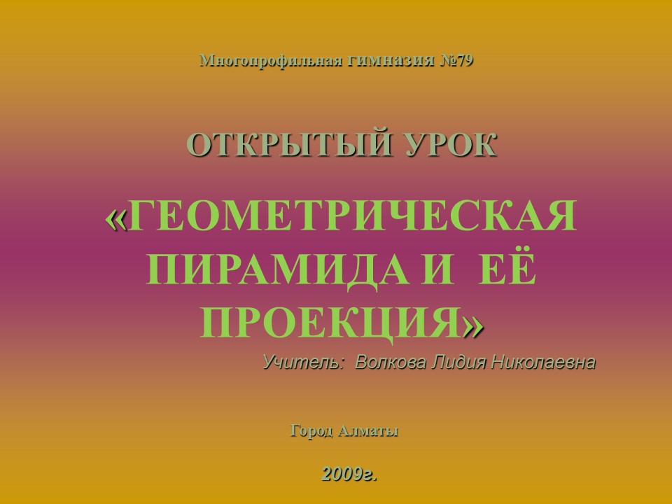 Первый урок геометрии в 9 классе презентация