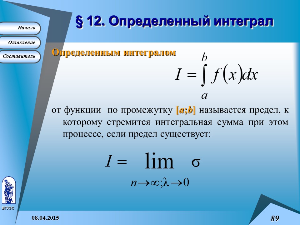 Основные понятия высшей математики