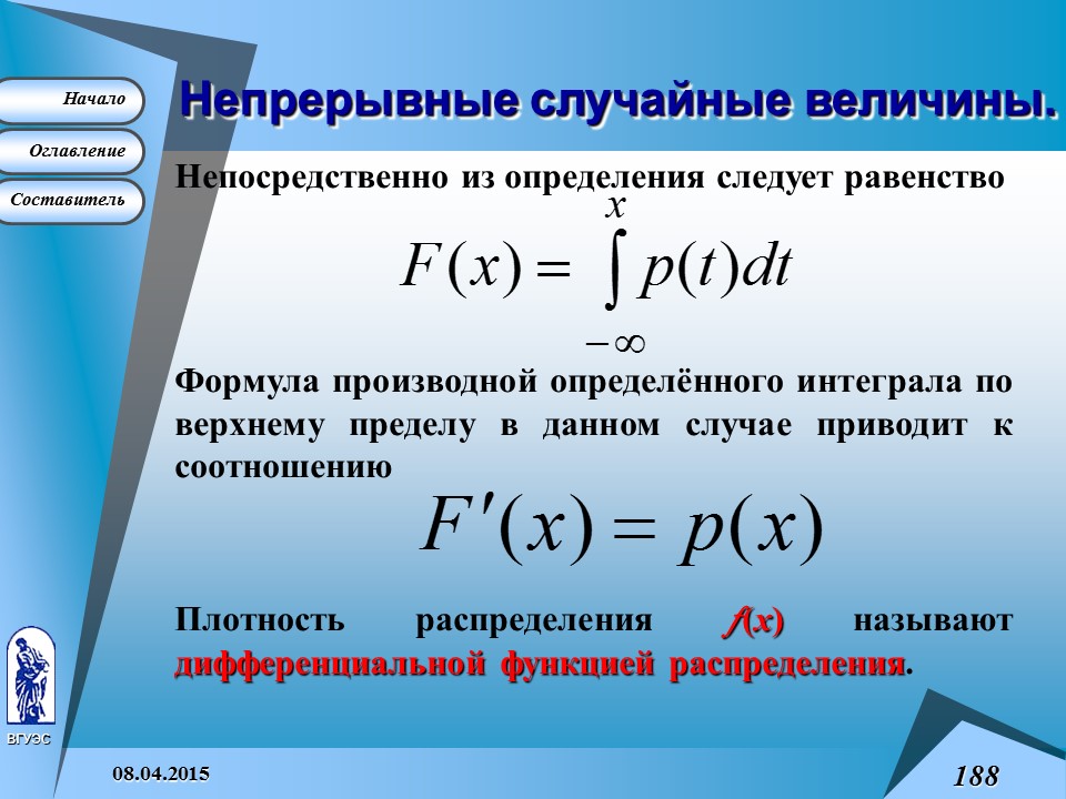 Основные понятия высшей математики