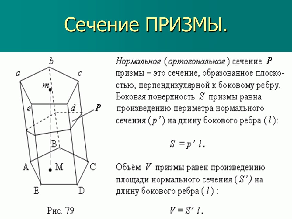 Призма 2