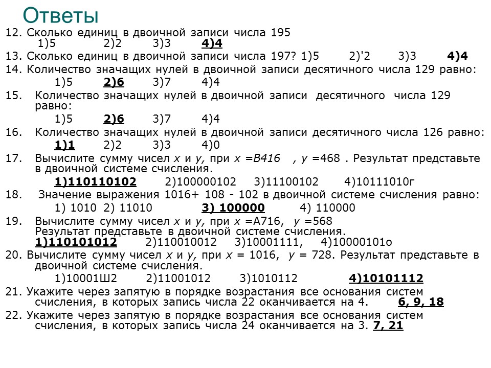 Количество единиц в двоичной записи