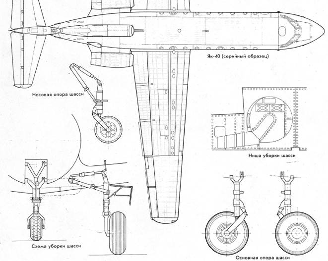 Як 40 шасси чертеж
