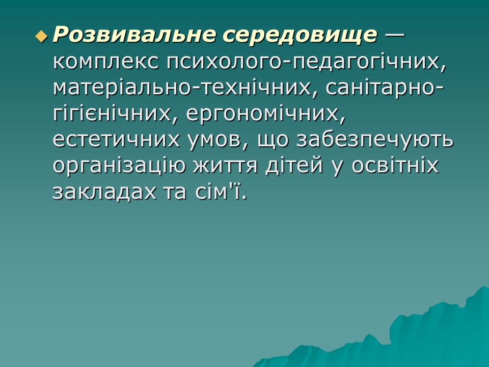 Логопедична робота з дітьми з комплексними порушеннями в умовах центру соціальної реабілітації 2