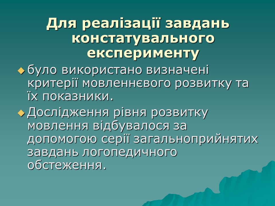 Логопедична робота з дітьми з комплексними порушеннями в умовах центру соціальної реабілітації 2