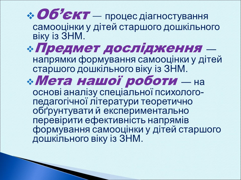 Особливості формування самооцінки у дітей старшого дошкільного віку із загальним недорозвитком мовлення