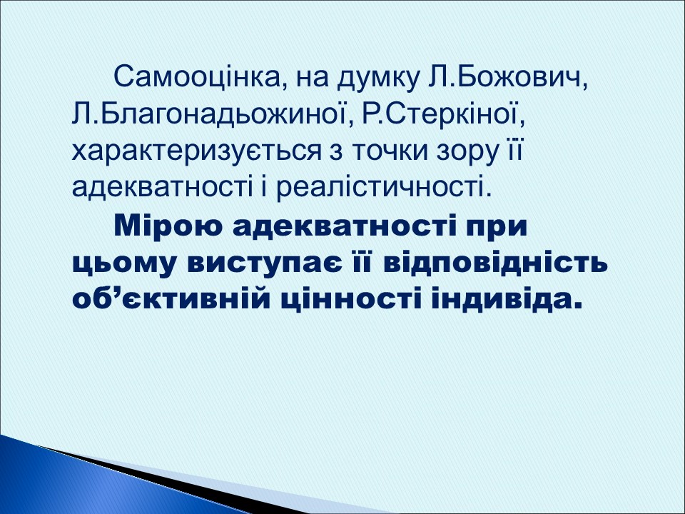 Особливості формування самооцінки у дітей старшого дошкільного віку із загальним недорозвитком мовлення