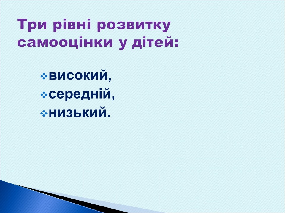 Особливості формування самооцінки у дітей старшого дошкільного віку із загальним недорозвитком мовлення