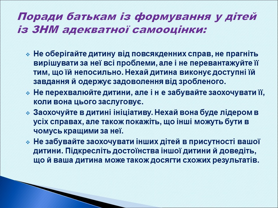 Особливості формування самооцінки у дітей старшого дошкільного віку із загальним недорозвитком мовлення