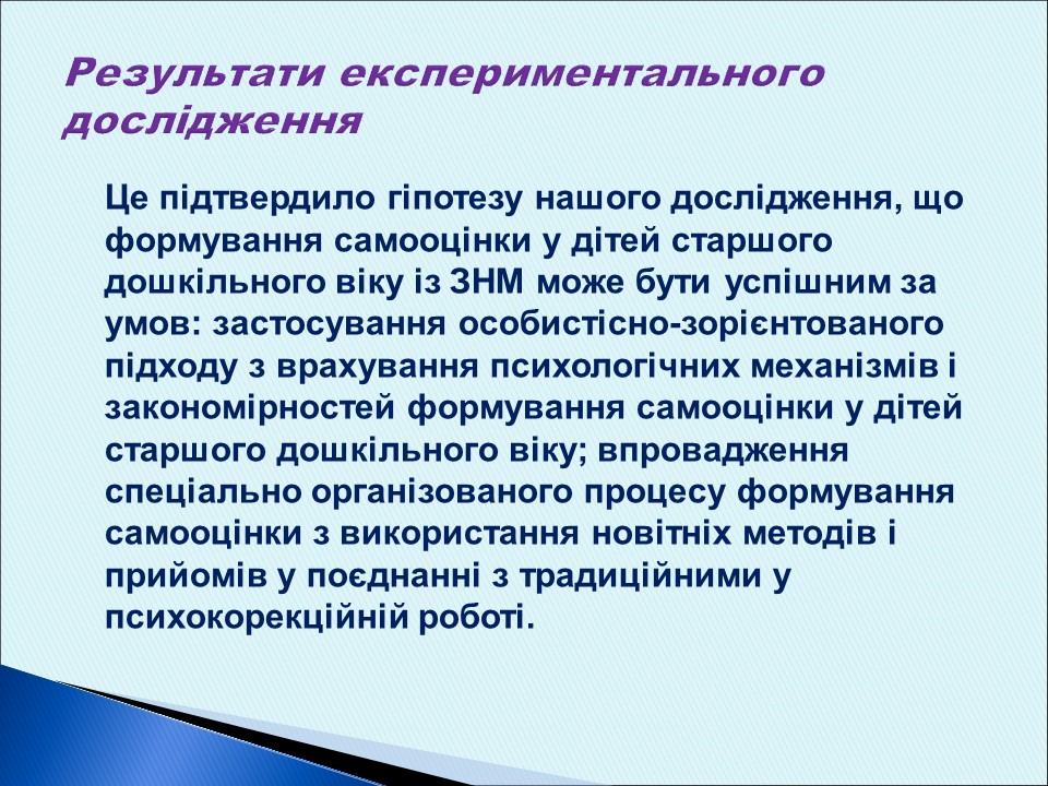 Особливості формування самооцінки у дітей старшого дошкільного віку із загальним недорозвитком мовлення