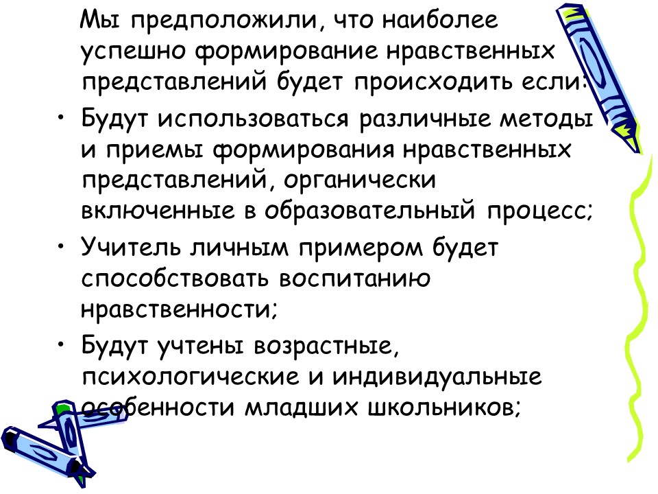 Методы и приёмы формирования нравственных представлений у младших школьников в образовательном процессе