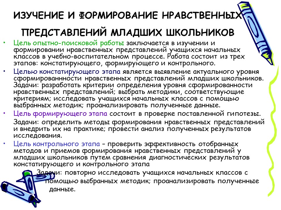 Методы и приёмы формирования нравственных представлений у младших школьников в образовательном процессе