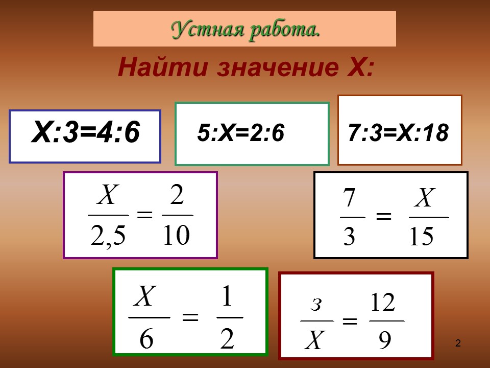 Методика решения задач с помощью пропорций в 6 классе