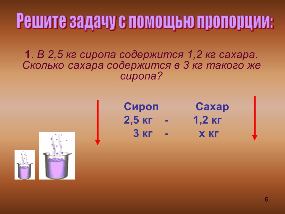 Методика решения задач с помощью пропорций в 6 классе