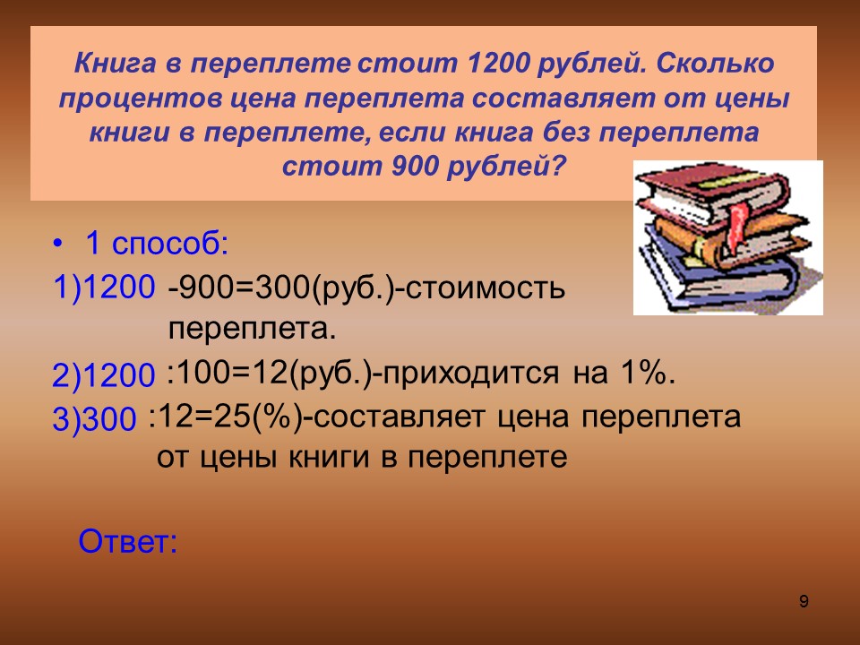 Методика решения задач с помощью пропорций в 6 классе