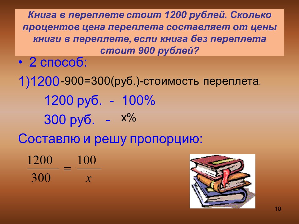 Решение задач с помощью пропорций 6 класс презентация