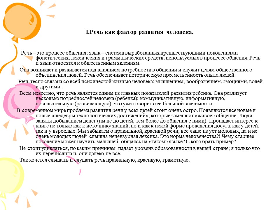 Коррекционная работа по развитию речи детей дошкольного возраста с нарушением интеллекта