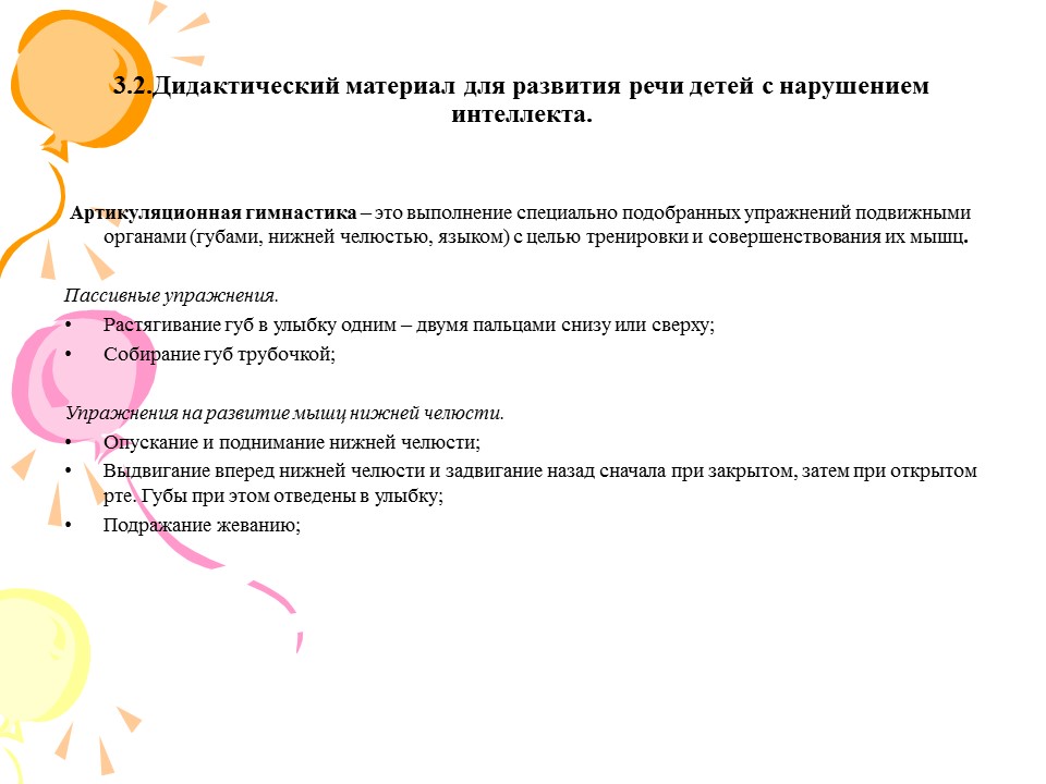 Коррекционная работа по развитию речи детей дошкольного возраста с нарушением интеллекта