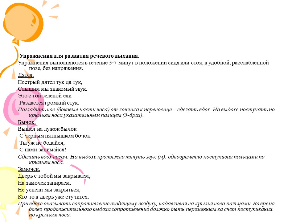 Коррекционная работа по развитию речи детей дошкольного возраста с нарушением интеллекта