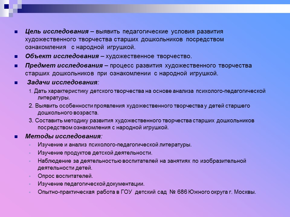 Народная игрушка как средство развития художественного творчества старших дошкольников